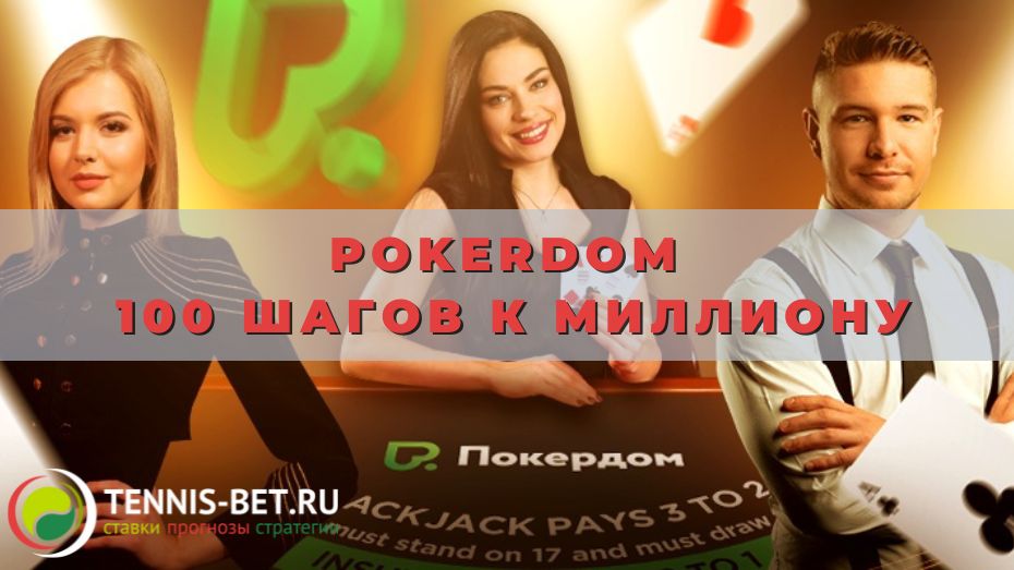Погружение в мир Pokerdom Все, что вам нужно знать о покере онлайн Погружение в мир Pokerdom Все, что вам нужно знать о покере онлайн